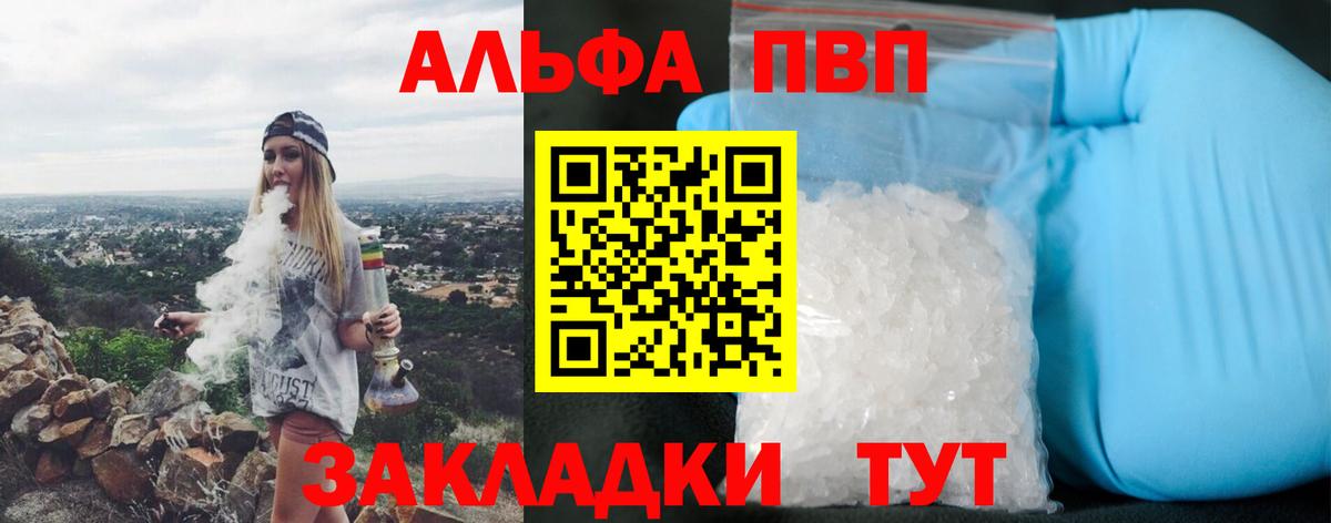 Alpha PVP Соль  Альфа ПВП Crystall  A-PVP  Alpha PVP Crystall  Вход с VPN  Ялуторовск 