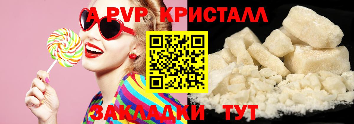 Alfa_PVP кристаллы Ялуторовск