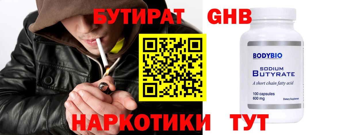Бутират 99% Ялуторовск