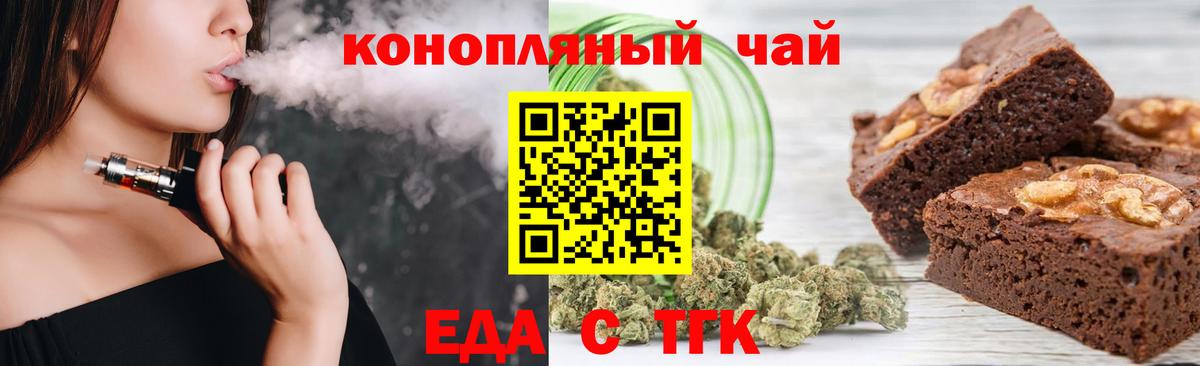 Печенье с ТГК марихуана  Вход с VPN  Ялуторовск 