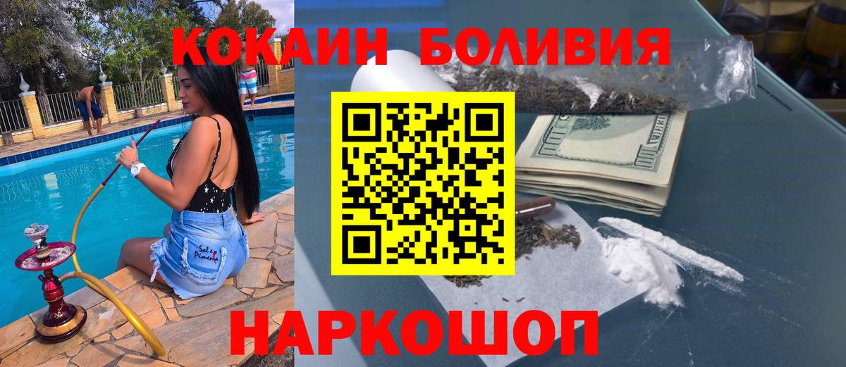 Cocaine Боливия Ялуторовск