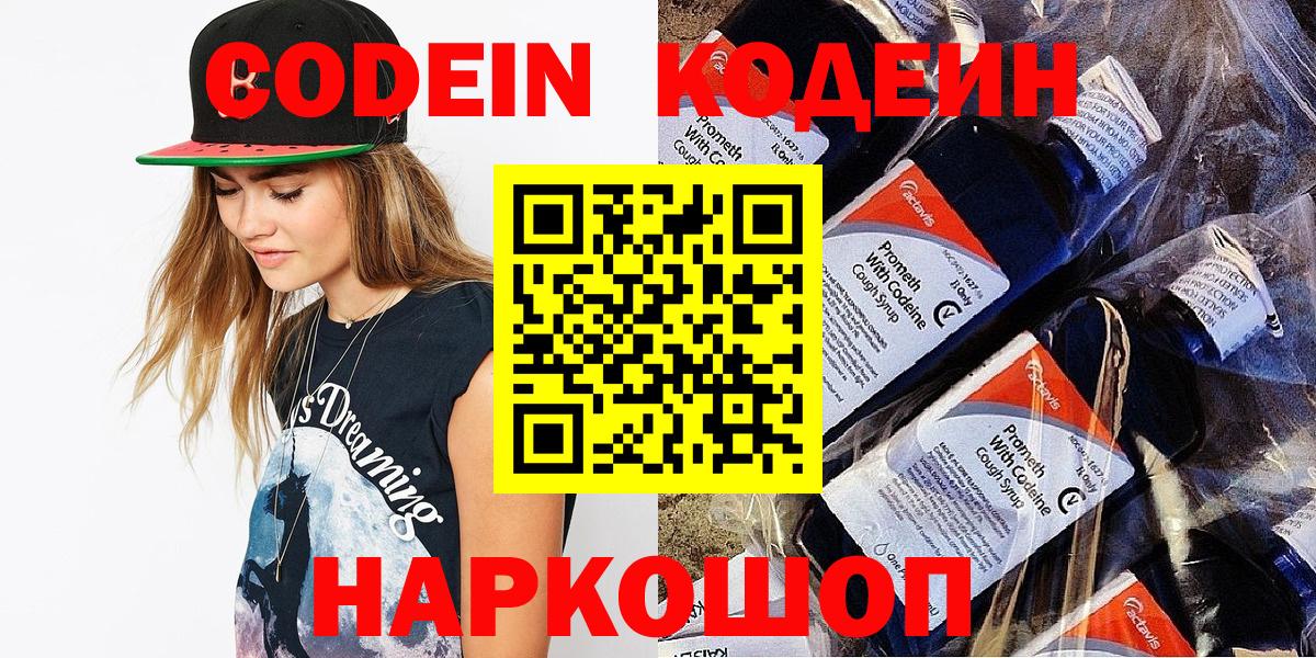 Codein напиток Lean (лин)  Вход с VPN  Кодеиновый сироп Lean напиток Lean (лин)  Ялуторовск 