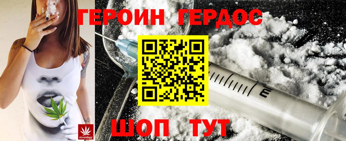 Героин Heroin Ялуторовск