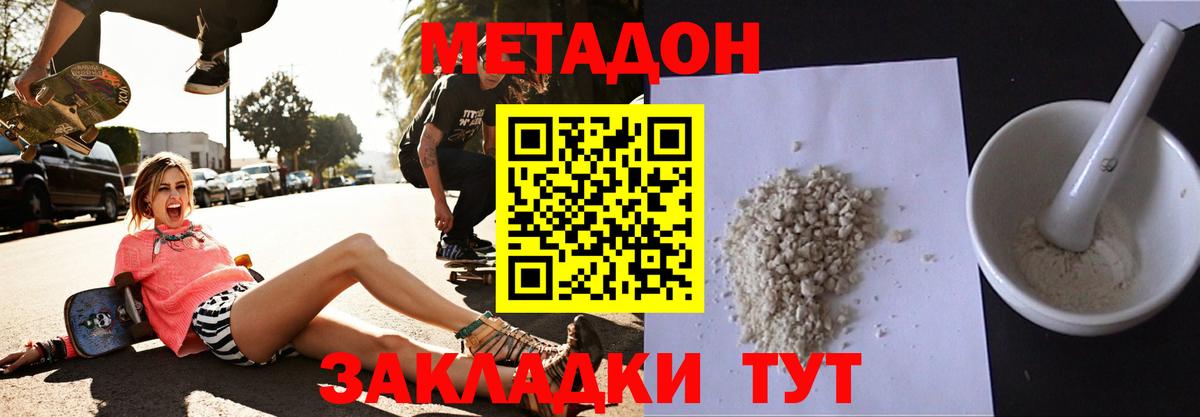 МЕТАДОН methadone  МЕТАДОН methadone  Ялуторовск  Вход с VPN 