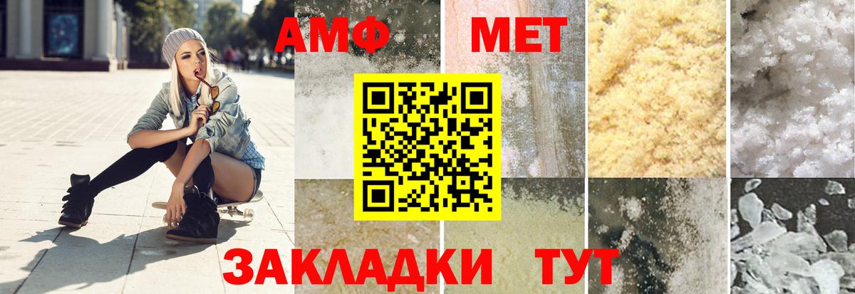 Ялуторовск  Первитин винт  МЕТАМФЕТАМИН  Вход с VPN 